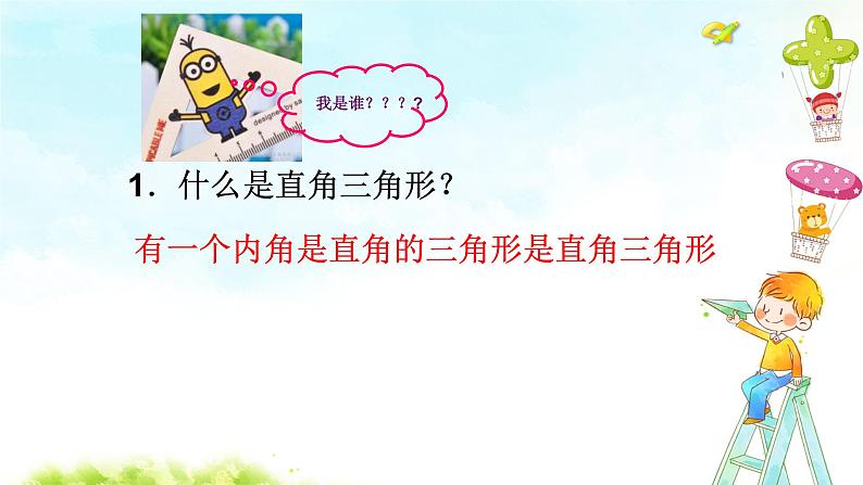 11.2.1（2）三角形的内角 课件+教案+学案+课堂达标02