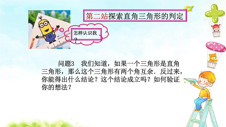 11.2.1（2）三角形的内角 课件+教案+学案+课堂达标05