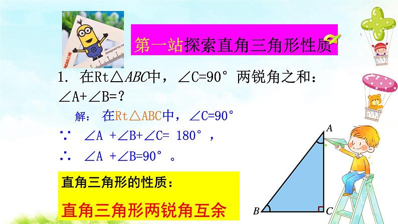 11.2.1（2）三角形的内角 课件+教案+学案+课堂达标06