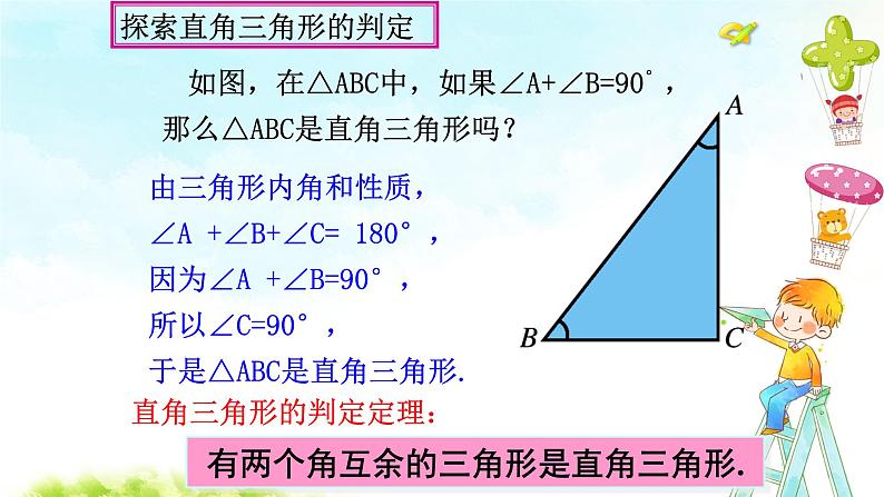 11.2.1（2）三角形的内角 课件+教案+学案+课堂达标08