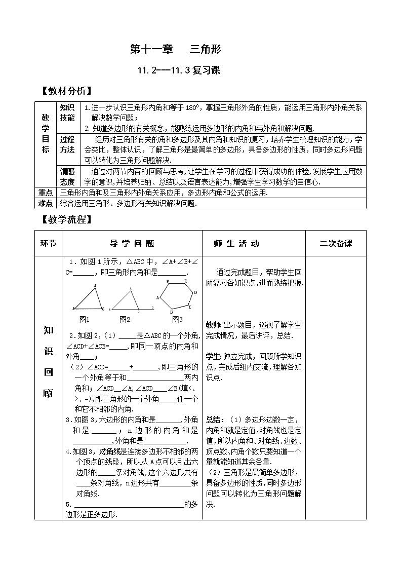 11.2--11.3多边形及其内角和 课件+教案+学案+课堂达标01