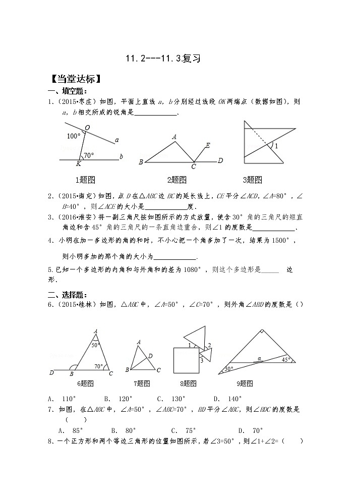 11.2--11.3多边形及其内角和 课件+教案+学案+课堂达标01