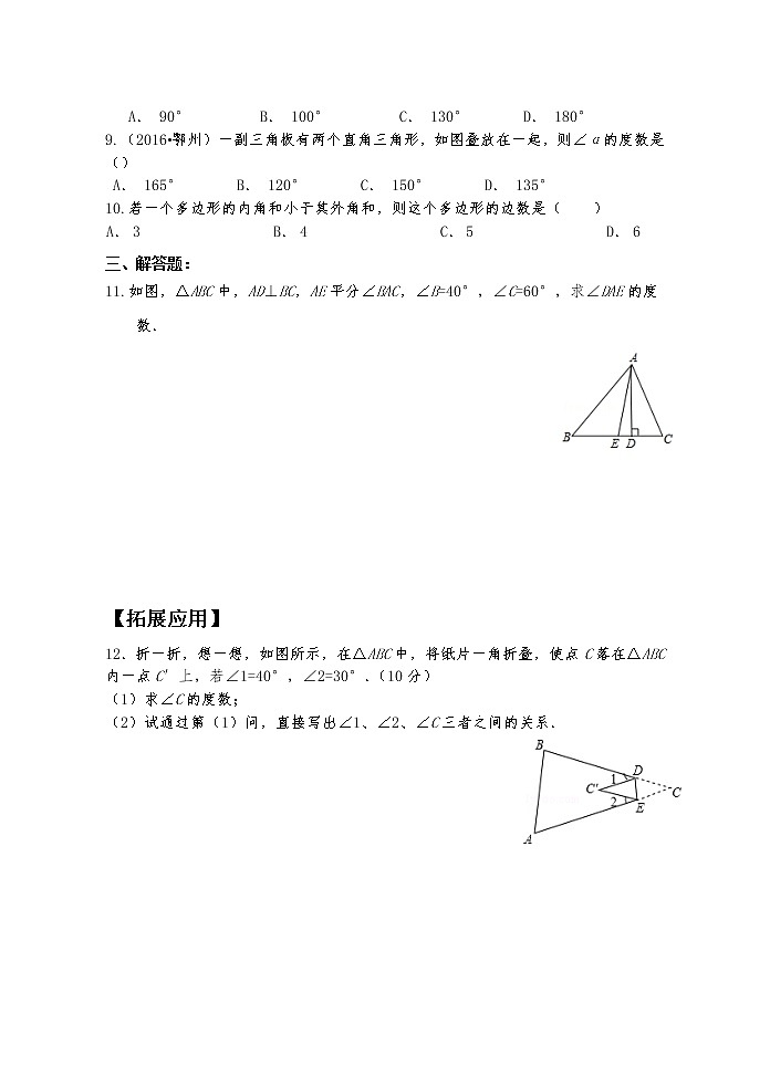 11.2--11.3多边形及其内角和 课件+教案+学案+课堂达标02