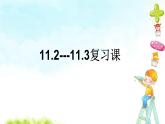 11.2--11.3多边形及其内角和 课件+教案+学案+课堂达标