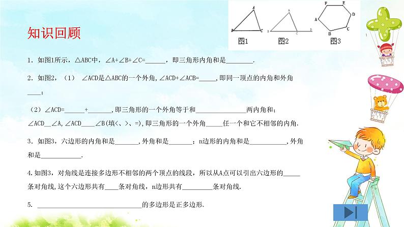11.2--11.3多边形及其内角和 课件+教案+学案+课堂达标02