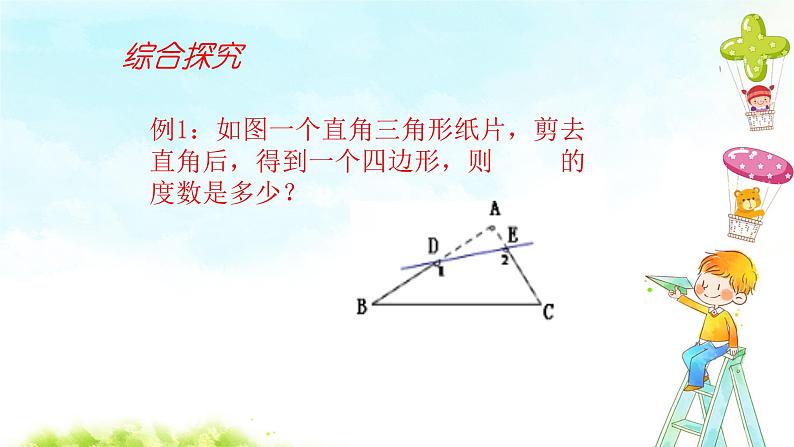 11.2--11.3多边形及其内角和 课件+教案+学案+课堂达标03