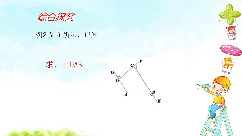 11.2--11.3多边形及其内角和 课件+教案+学案+课堂达标04