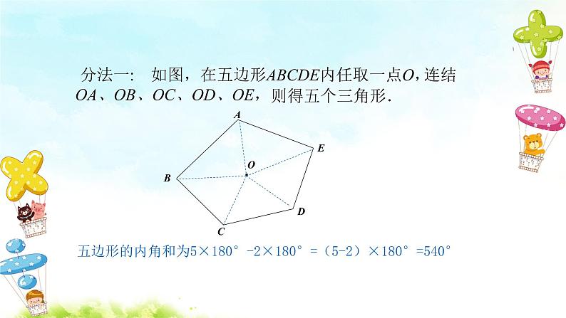 11.3.2（1）多边形的内角和 课件+教案+学案+课堂达标04