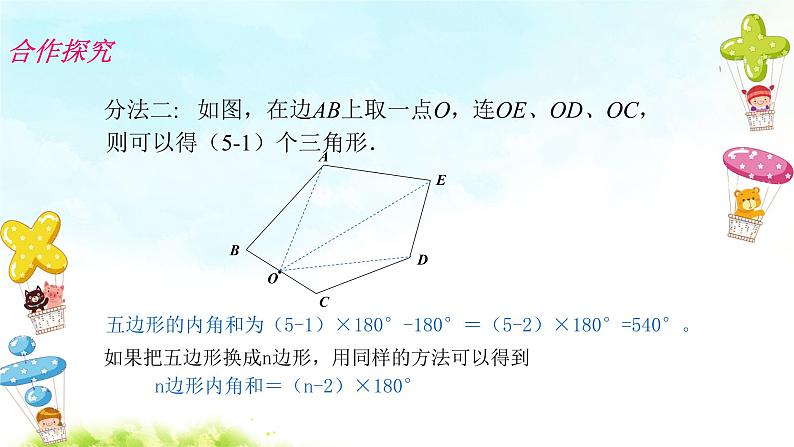 11.3.2（1）多边形的内角和 课件+教案+学案+课堂达标05