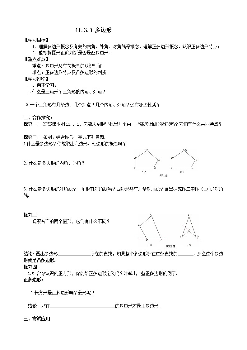 11.3.1多边形 课件+教案+学案+课堂达标01