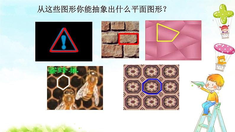 11.3.1多边形 课件+教案+学案+课堂达标02