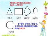 11.3.1多边形 课件+教案+学案+课堂达标