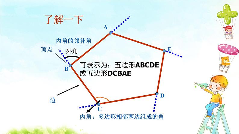 11.3.1多边形 课件+教案+学案+课堂达标04
