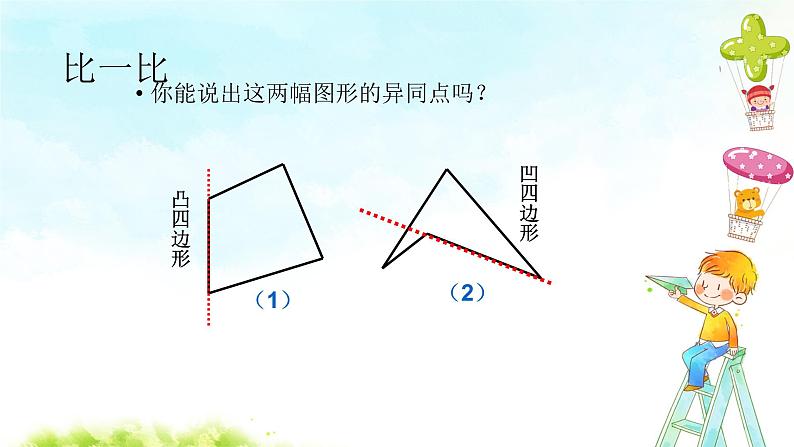 11.3.1多边形 课件+教案+学案+课堂达标05