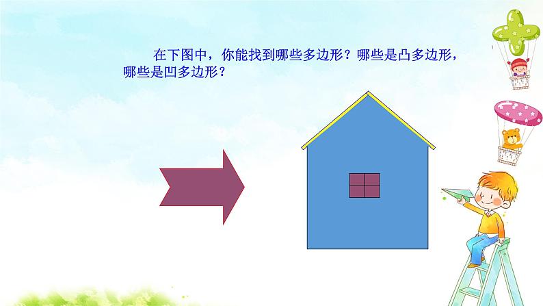11.3.1多边形 课件+教案+学案+课堂达标06