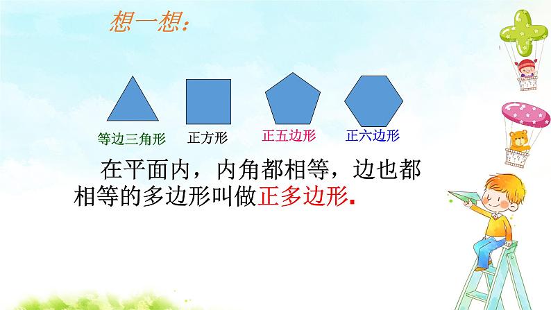 11.3.1多边形 课件+教案+学案+课堂达标07