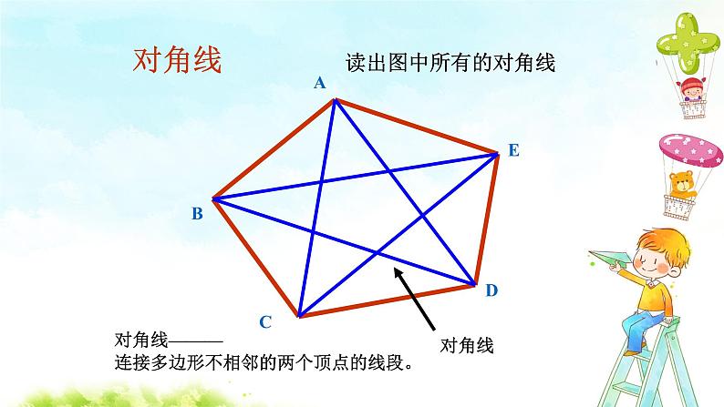 11.3.1多边形 课件+教案+学案+课堂达标08