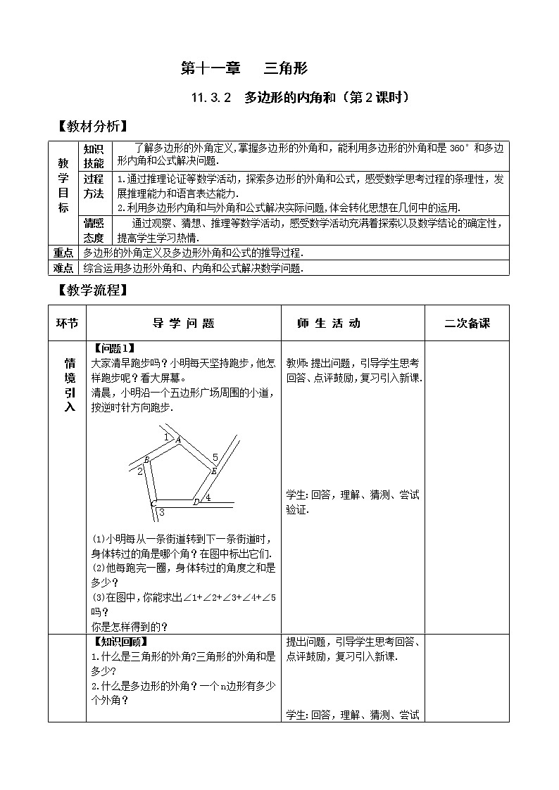 11.3.2（2）多边形的内角和 教案第1页