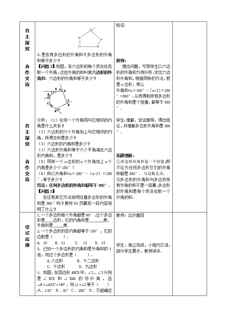 11.3.2（2）多边形的内角和 教案第2页