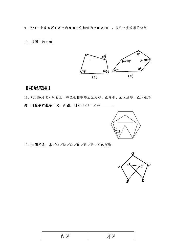 11.3.2（2）多边形的内角和 当堂达标题第2页