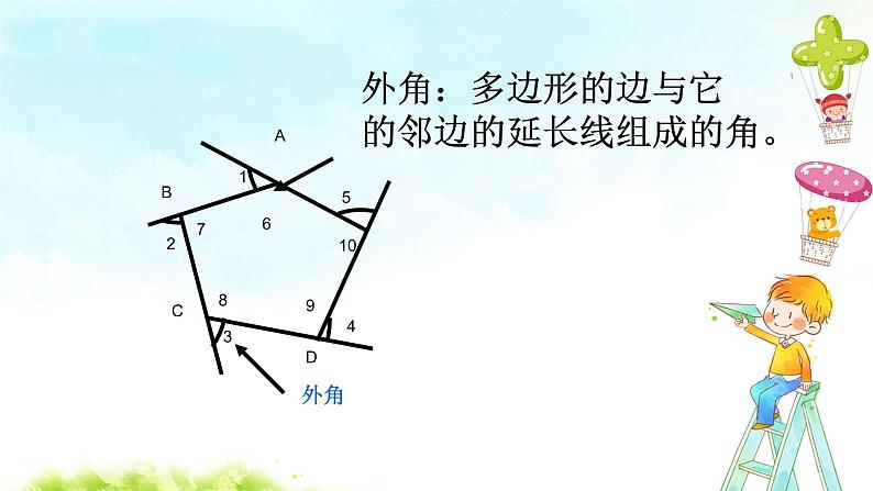11.3.2（2）多边形的内角和 课件第2页