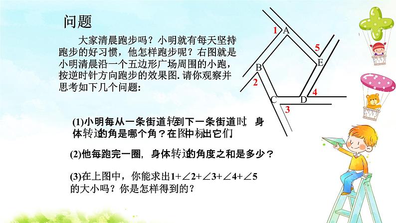 11.3.2（2）多边形的内角和 课件第3页