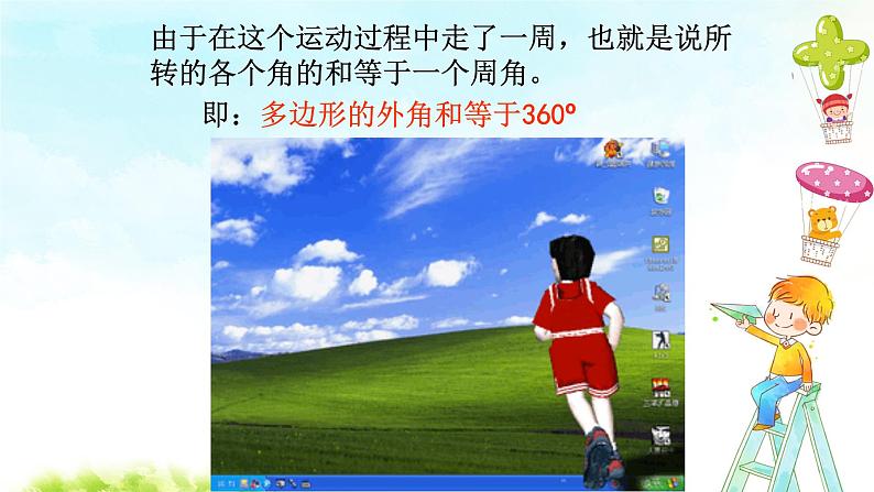 11.3.2（2）多边形的内角和 课件第5页