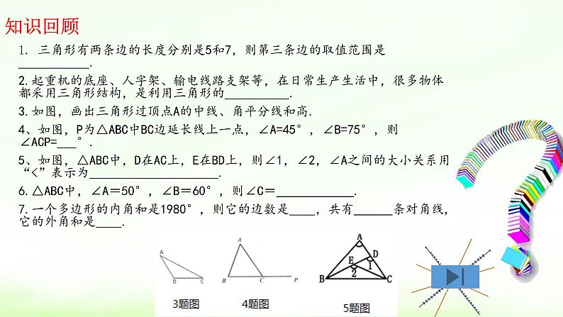 11章复习课件+教案+学案+课堂达标02