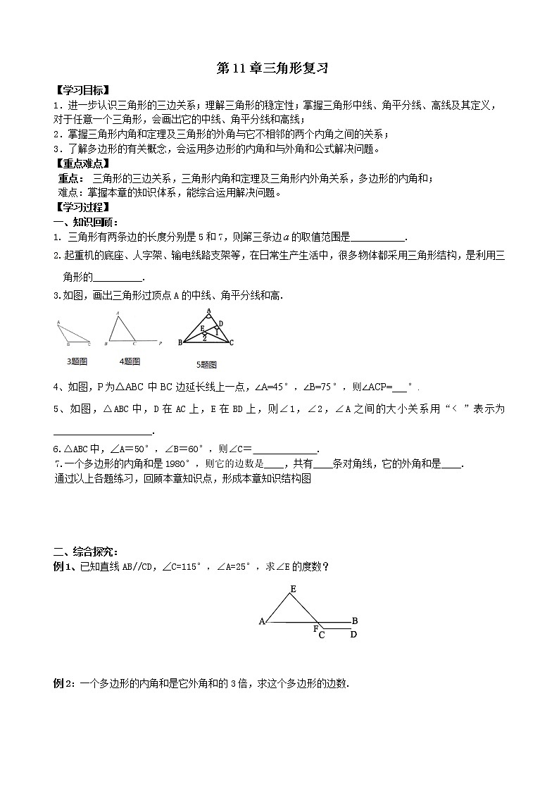 11章复习课件+教案+学案+课堂达标01