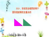 12.1全等三角形 课件+教案+学案+课堂达标