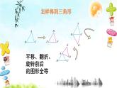 12.1全等三角形 课件+教案+学案+课堂达标