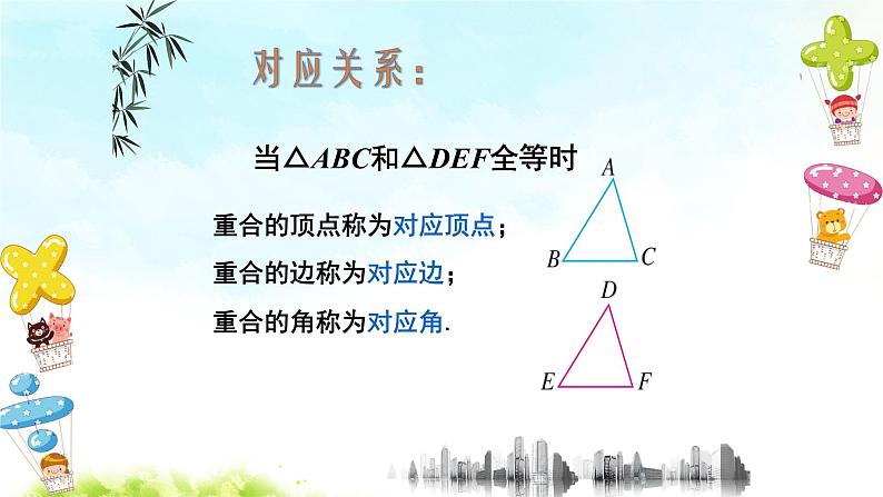 12.1全等三角形 课件+教案+学案+课堂达标06