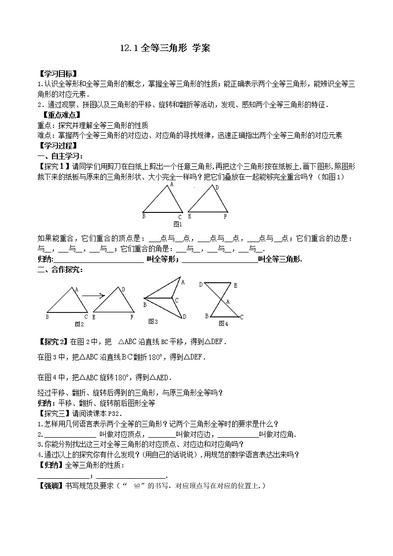 12.1全等三角形 课件+教案+学案+课堂达标01