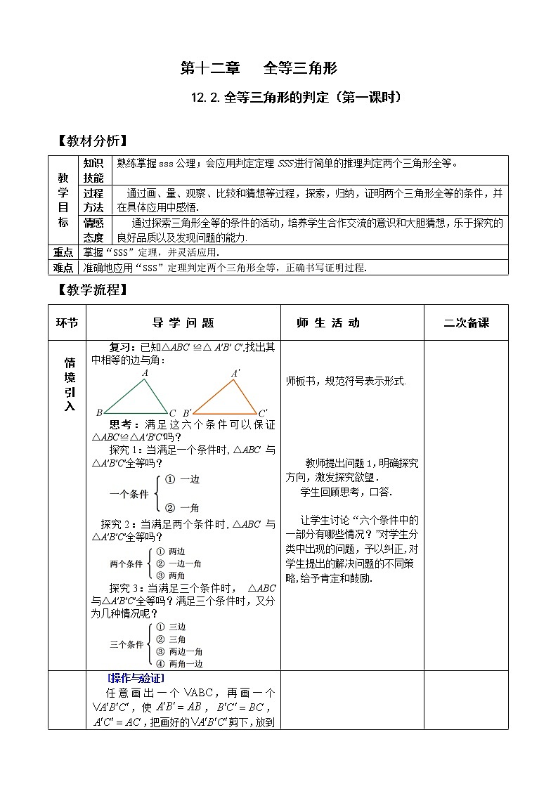 12.2（1）全等三角形的判断 课件+教案+学案+课堂达标01