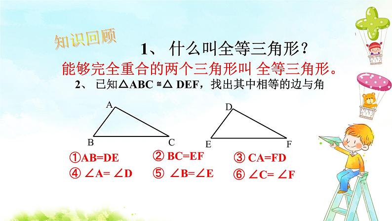 12.2（1）全等三角形的判断 课件+教案+学案+课堂达标02