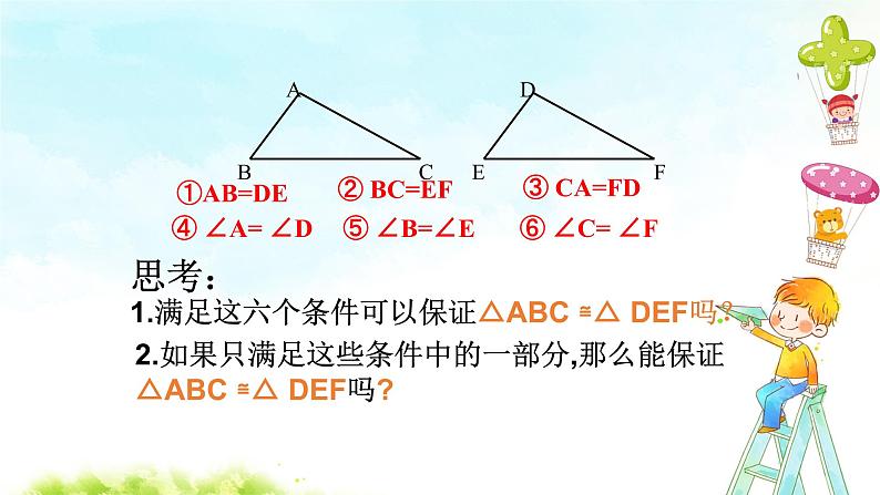12.2（1）全等三角形的判断 课件+教案+学案+课堂达标03