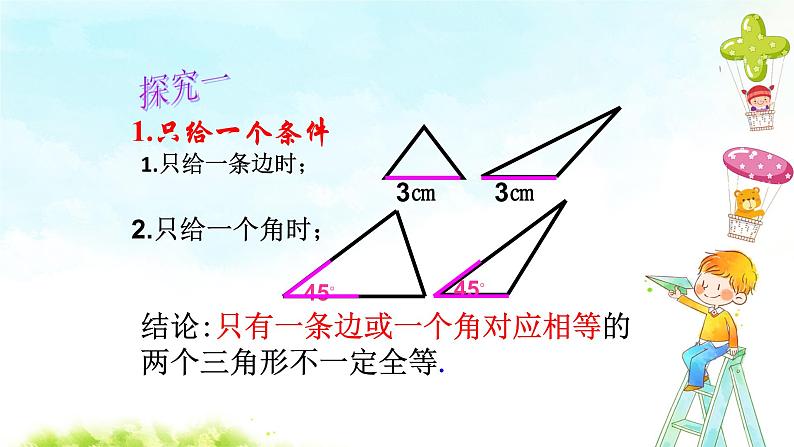12.2（1）全等三角形的判断 课件+教案+学案+课堂达标04