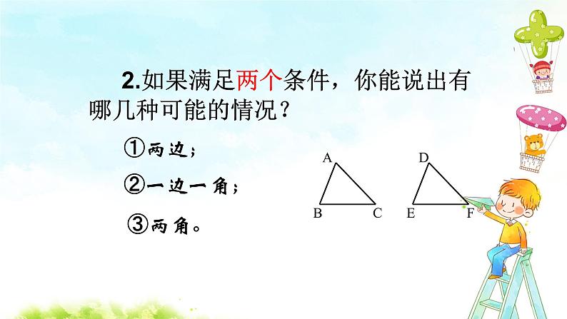 12.2（1）全等三角形的判断 课件+教案+学案+课堂达标05