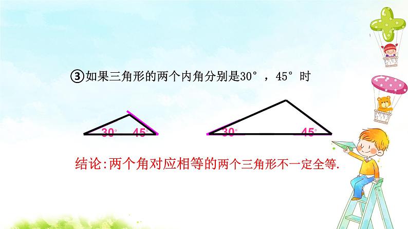 12.2（1）全等三角形的判断 课件+教案+学案+课堂达标08
