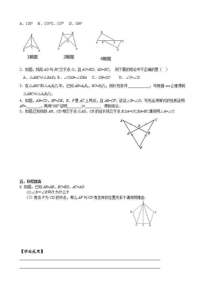 12.2（1）全等三角形的判断 课件+教案+学案+课堂达标02