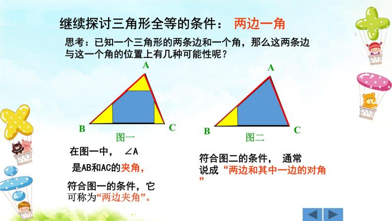 12.2（2）全等三角形的判定 课件+教案+学案+课堂达标03