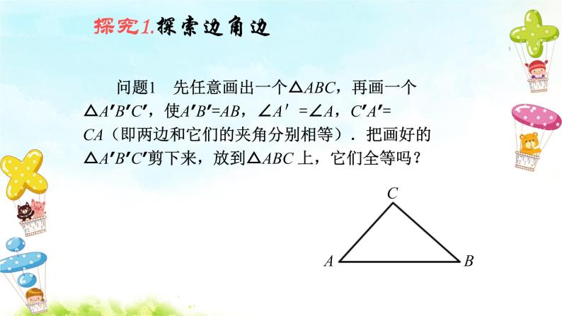 12.2（2）全等三角形的判定 课件+教案+学案+课堂达标04