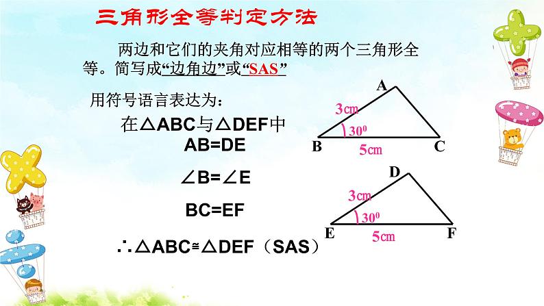 12.2（2）全等三角形的判定 课件+教案+学案+课堂达标06