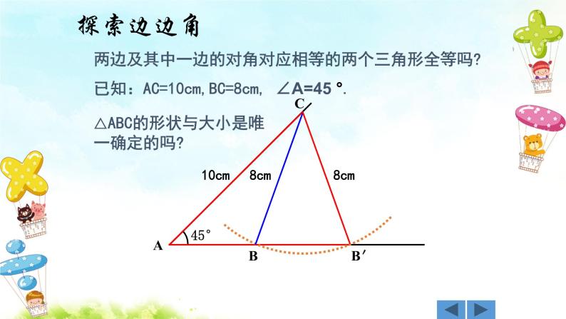12.2（2）全等三角形的判定 课件+教案+学案+课堂达标07