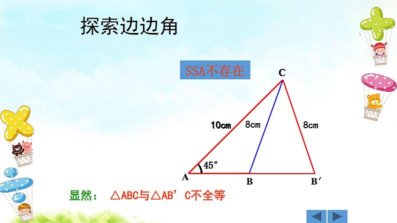 12.2（2）全等三角形的判定 课件+教案+学案+课堂达标08