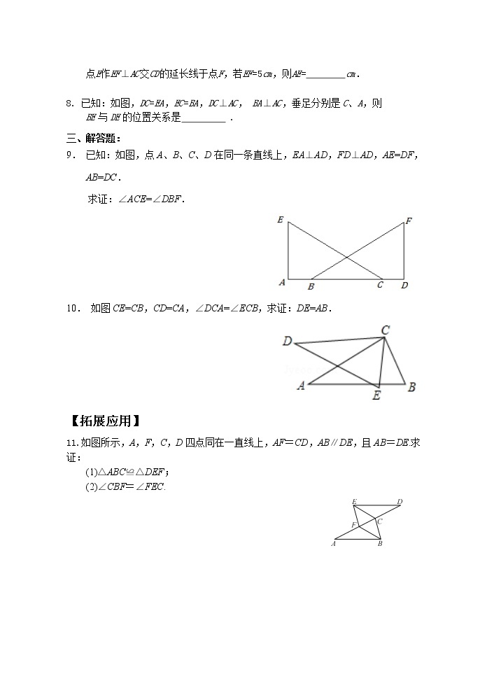 12.2（2）全等三角形的判定 课件+教案+学案+课堂达标02