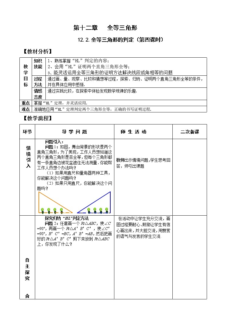 12.2（4）三角形全等的判定 课件+教案+学案+课堂达标01