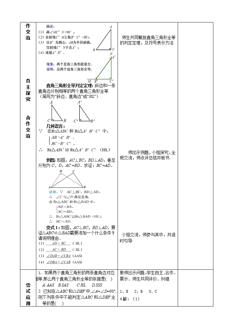 12.2（4）三角形全等的判定 课件+教案+学案+课堂达标02