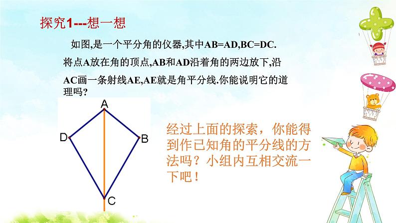 12.3（1）角的平分线的性质 课件+教案+学案+课堂达标02
