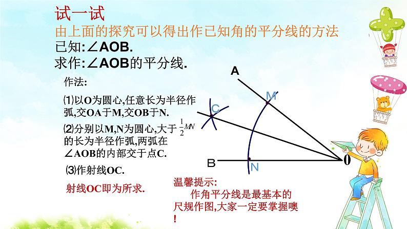 12.3（1）角的平分线的性质 课件+教案+学案+课堂达标03